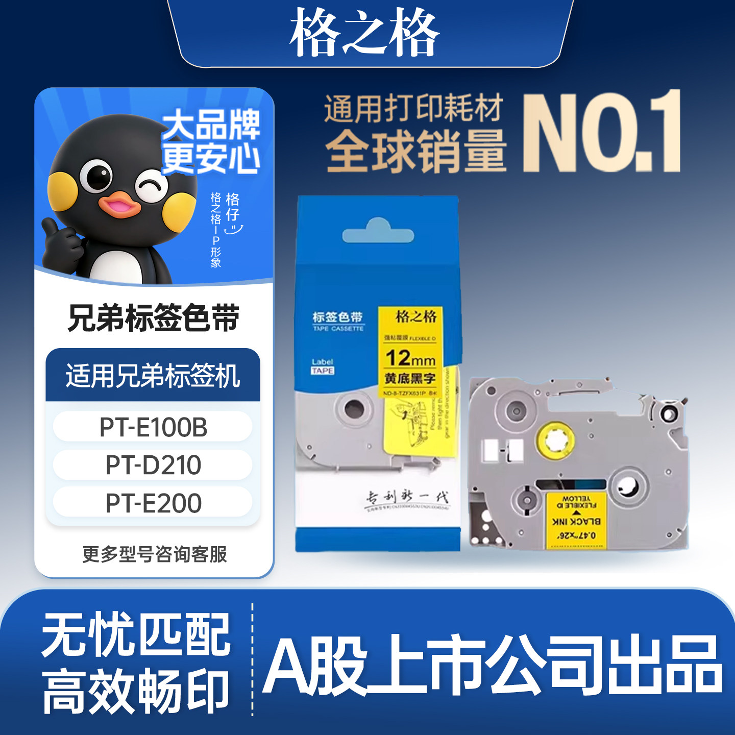 格之格标签带适用于兄弟标签机TZe-631黄底黑字12mm标签打印机色带不干胶标签纸适用PT-D210 450 E550W