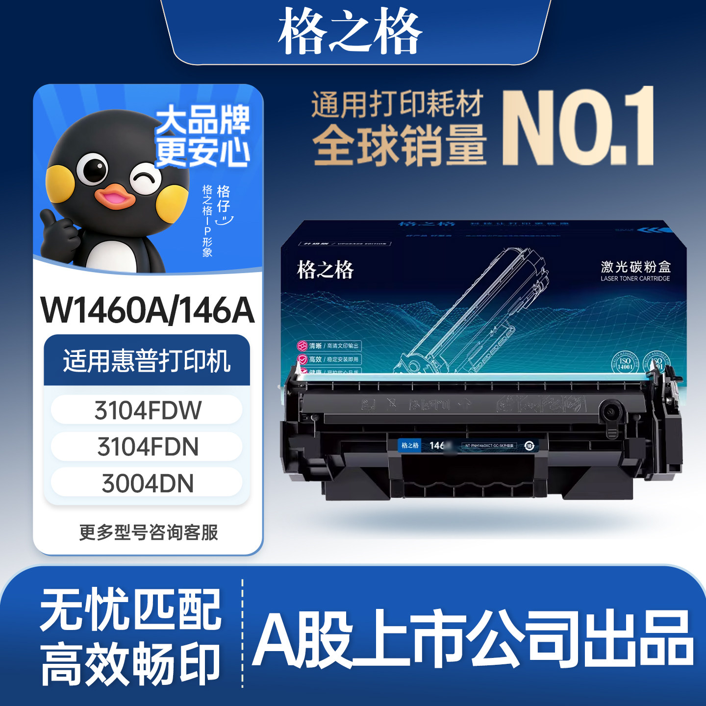 格之格适用于惠普w1460A硒鼓3104fdw  hp3104f