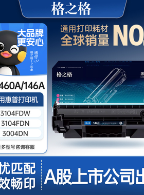 格之格适用于惠普w1460A硒鼓3104fdw  hp3104fdn M3004dn M3004dw打印机易加粉粉盒碳粉墨粉hp146X硒鼓含芯片