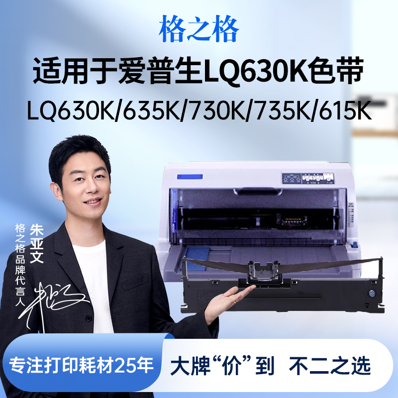 格之格适用于lq630k打印机色带架