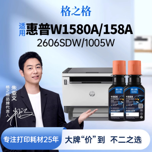 格之格适用于惠普2606sdw硒鼓158a tank 1005w 2606sdn 2506dw 1020w hp打印机碳粉盒墨盒w1580a158x闪充粉盒