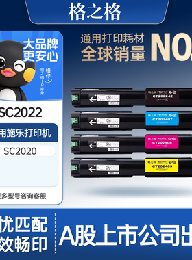 格之格适用于富士施乐2022粉盒Xerox DocuCentre SC2022CPS CT DC DA彩色复印机施乐SC2022碳粉硒鼓彩粉