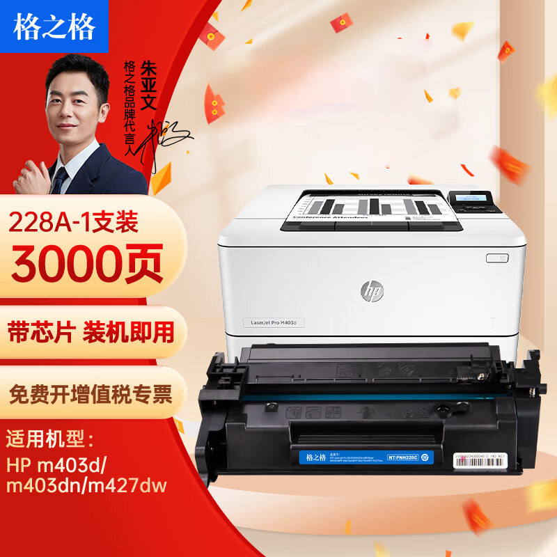 格之格适用于惠普228a硒鼓