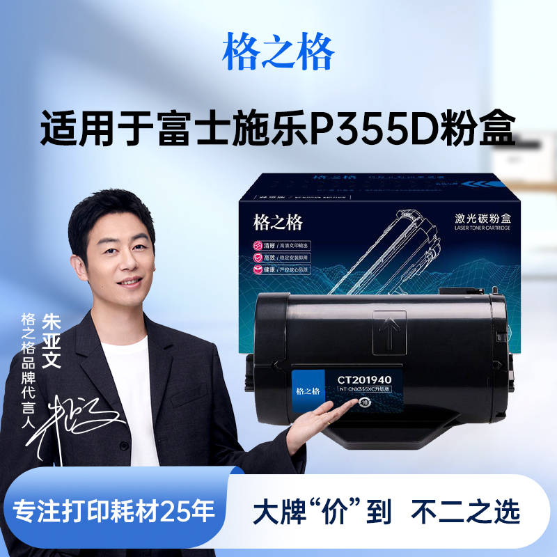 格之格适用于P355D粉盒墨粉