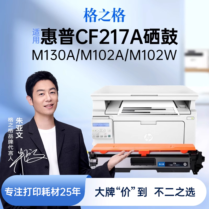 格之格适用于惠普cf217a粉盒