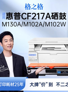 格之格适用于惠普cf217a粉盒  17a m130a m130nw硒鼓 m130fn m130fw m102a m102w打印机墨盒 217a粉盒大容量