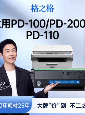 格之格适用于奔图PD-110硒鼓PD-200H P1000L P2000 P2650N P2060 P2080 M5000L M5250 P1050 M6000碳粉盒墨盒