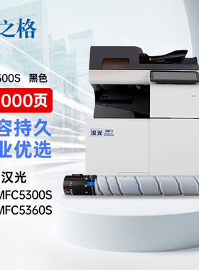 格之格TN5300s粉盒适用于汉光HG复合机BMFC5300s C5300s墨盒硒鼓BMFC5360S粉盒