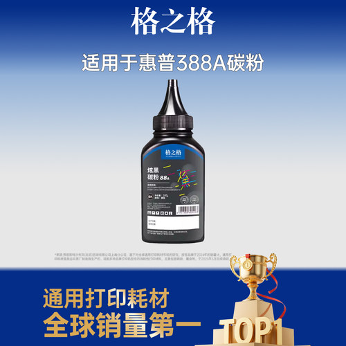 格之格适用于388a硒鼓碳粉