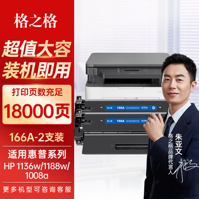 格之格166a硒鼓适用于惠普1188w
