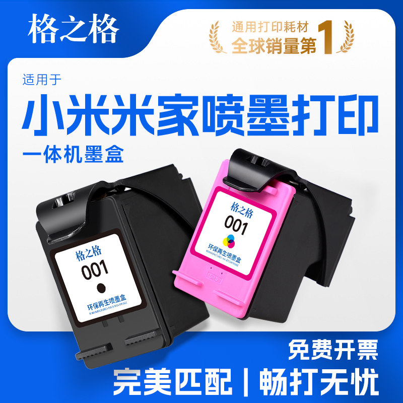 格之格适用小米喷墨打印机墨盒图片