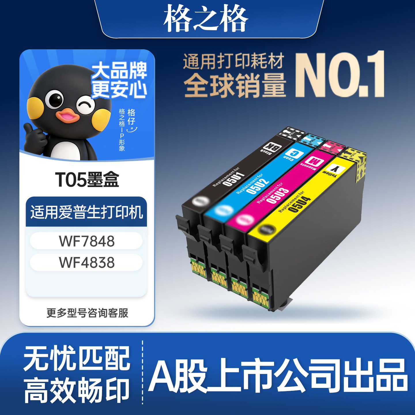 格之格适用于爱普生T05墨盒WF7848 WF4838 7318 7840 7841 wf7311打印机墨水盒T05N1 T05U1黑色彩色WF-7830