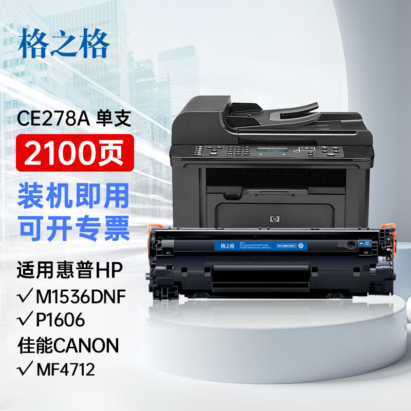 格之格适用于278a硒鼓