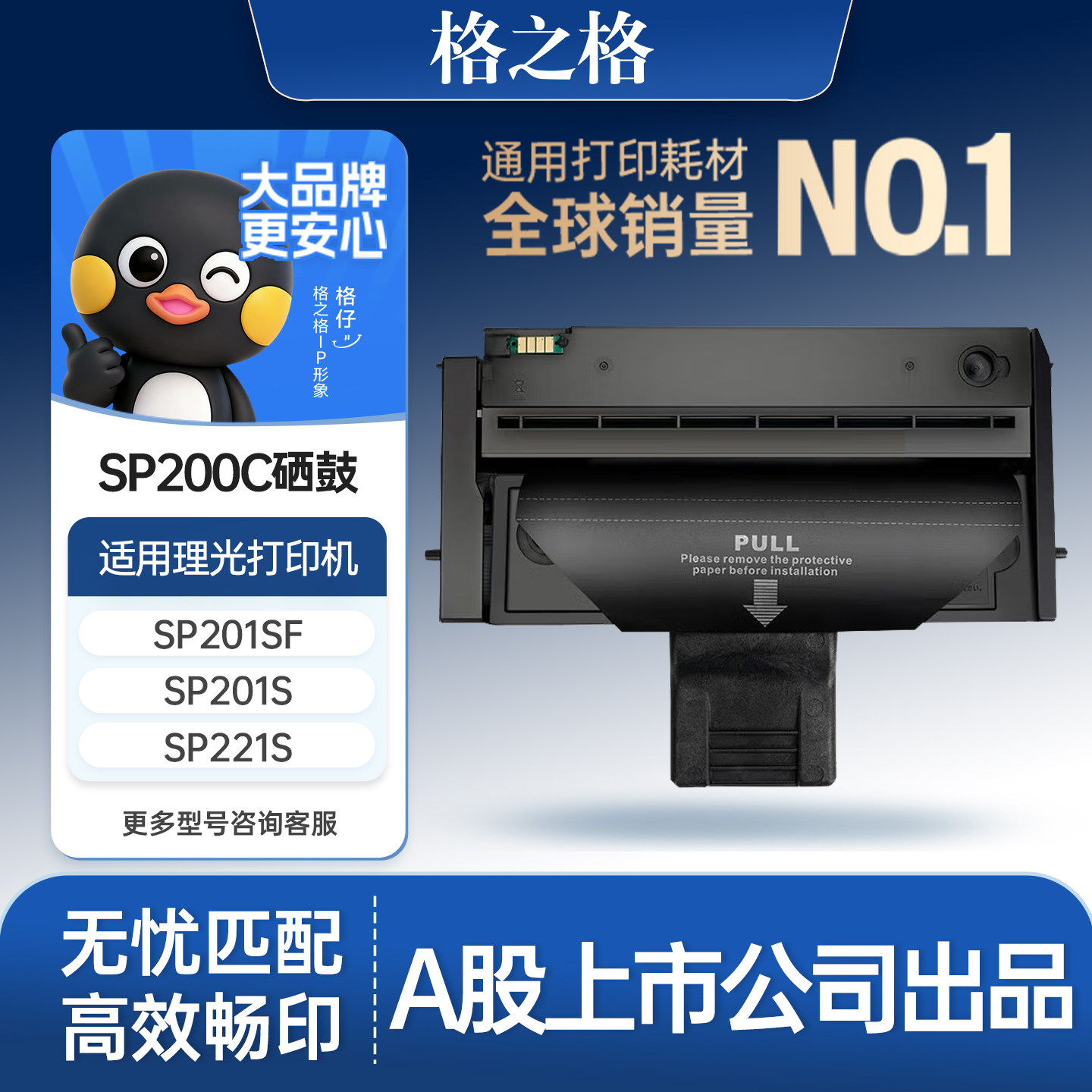 格之格适用于理光SP200C硒鼓201SF墨盒210su墨粉213打印机220碳粉212snw粉盒221S SP200C 黑色硒鼓