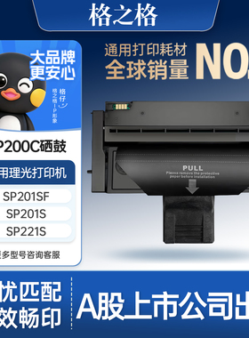 格之格适用于理光SP200C硒鼓201SF墨盒210su墨粉213打印机220碳粉212snw粉盒221S SP200C 黑色硒鼓