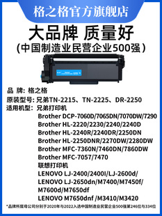 7470 格之格适用兄弟mfc7360硒鼓dcp7057 hl2240 7860 7060D 7290