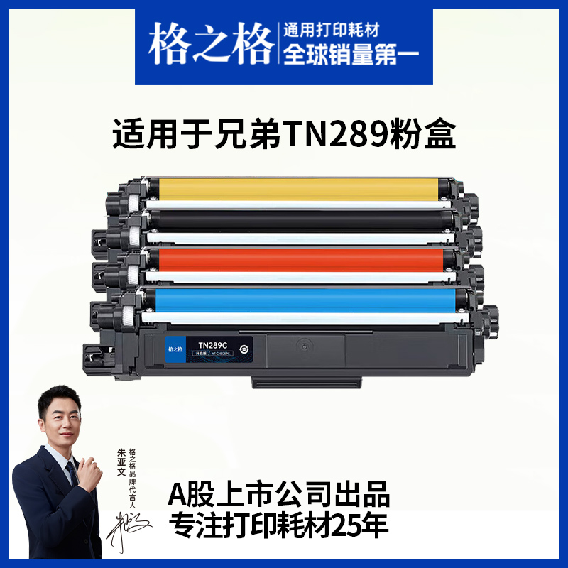 格之格适用于兄弟289粉盒