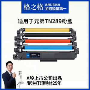 格之格适用于兄弟289粉盒DCP-L3528CDW L3568CDW HL-L3228CDW L3288CDW MFC-L3768CDW打印机碳粉TN-289硒鼓