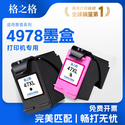 格之格适用于惠普47墨盒