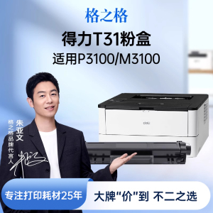 格之格适用于 信创 得力deli T31粉盒 P3100D/P3100DN/P3100DNW/M3100D/M3100DN/DW打印机碳粉盒硒鼓墨盒