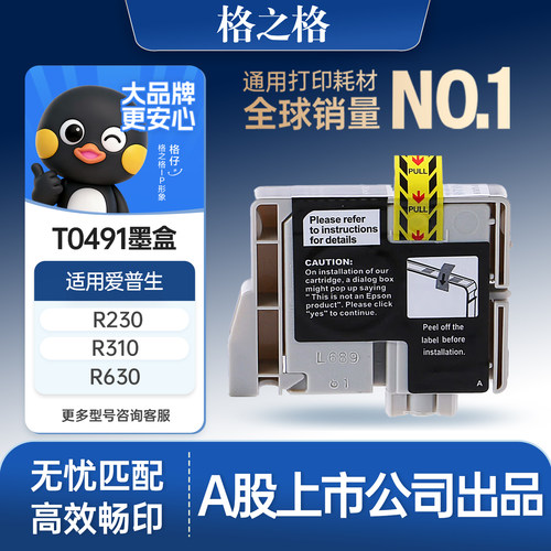 格之格适用于T0491墨盒