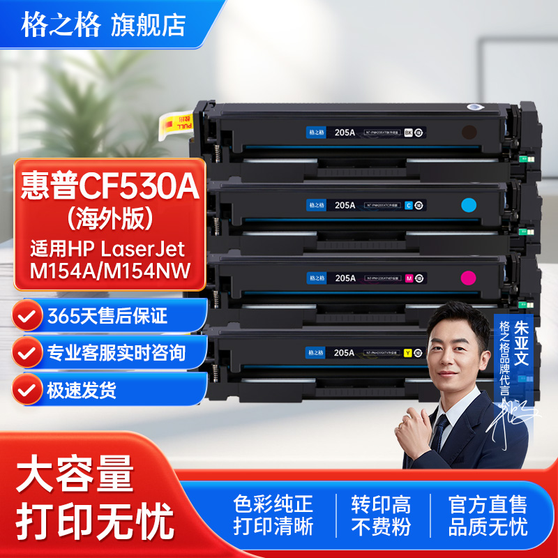 格之格适用于惠普HP205ACF530A