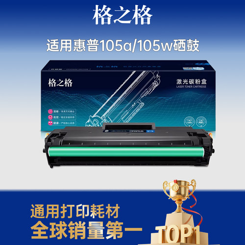 格之格适用于W1680A硒鼓