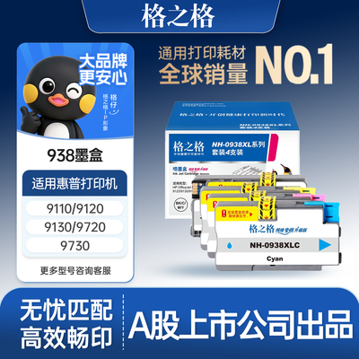 格之格适用于惠普9730墨盒