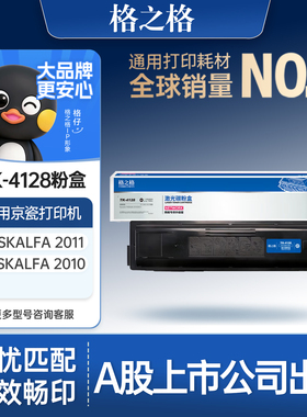 格之格适用于京瓷tk4128粉盒 taskalfa 2010 2011打印机硒鼓碳粉TK-4148粉盒适用2020  2021复印机粉盒