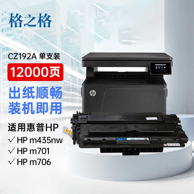 格之格适用于93a硒鼓cz192a硒鼓