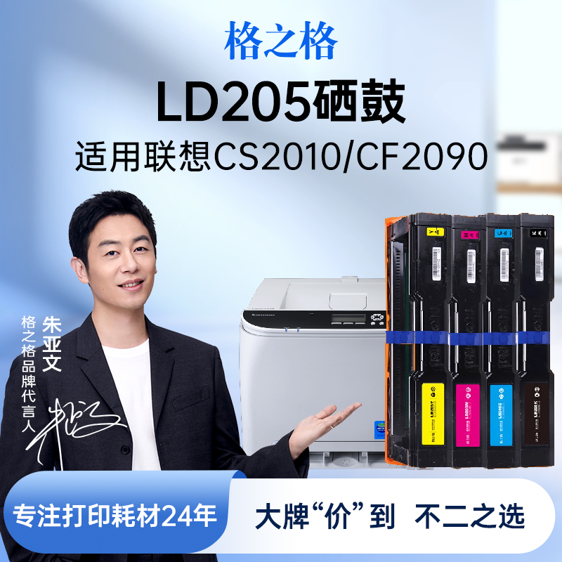 格之格联想cs2010墨盒LD205硒鼓