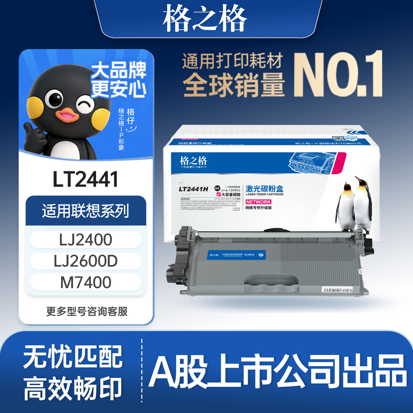 格之格LT2441粉盒适用于联想m7400硒鼓 7650 7450粉盒LJ2400 2400L M7400 M7600 M2600联想7400粉盒2641粉盒