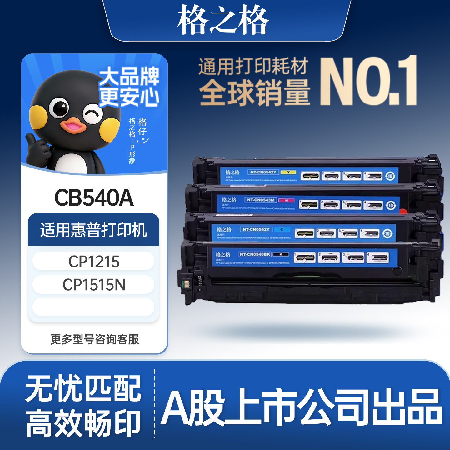 格之格适用于惠普CB540A黑色125A硒鼓 CP1215 1510 1515 1518 CM1312nfi 佳能LBP-5050N MF8030CN 8050CN硒鼓 - 实物图