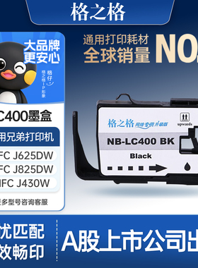 格之格LC400BK墨盒 适用于兄弟MFC-J430W J625DW  J825DW J5910DW J6710DW J6910DW墨盒