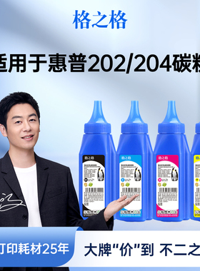 格之格适用于惠普202a 204a彩色打印机碳粉m154a cf400a 178nw cp1025 510A 118a 416a佳能CRG-045 054墨粉
