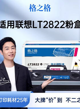 格之格适用于联想LT2822粉盒 适用联想LJ2200硒鼓 鼓组件 2200L粉盒 2250 2250N LD2822硒鼓 激光打印机