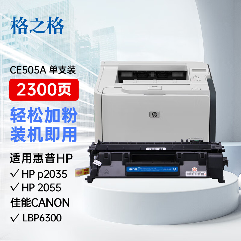 格之格适用于505a硒鼓cf280a硒鼓