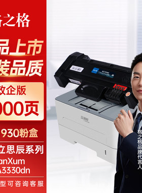 格之格信创KC1930粉盒适用于立思辰LANXUM GA3330dn打印机墨粉盒 KC1930 标准黑色粉盒 KC1934硒鼓 鼓组件