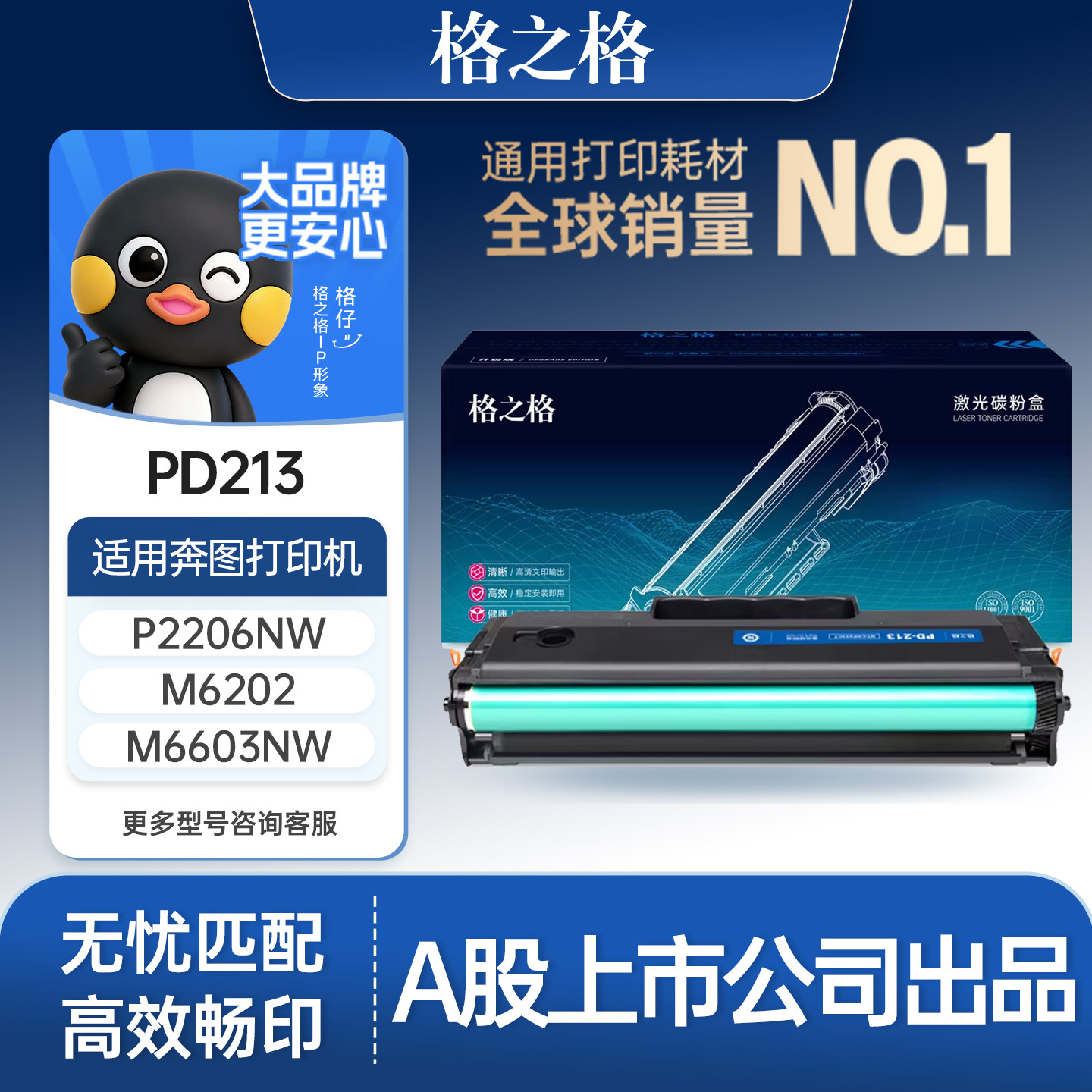 格之格硒鼓适用于奔图M6202nw硒鼓PD213 P2206w/