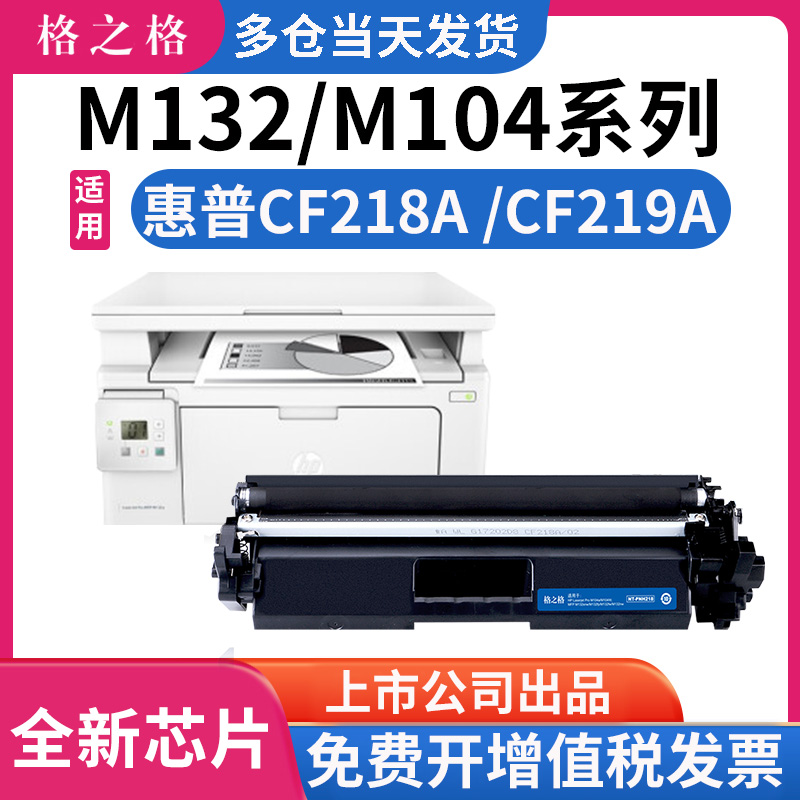 格之格硒鼓适用惠普m132a硒鼓 m132nw m104a w cf218a粉盒m132fp