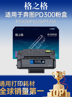 格之格 PD-300硒鼓 信创 适用于奔图 P3405 P3205 P3255 P3502 3000页 单支装 P3225 P3425 P3100 P3200