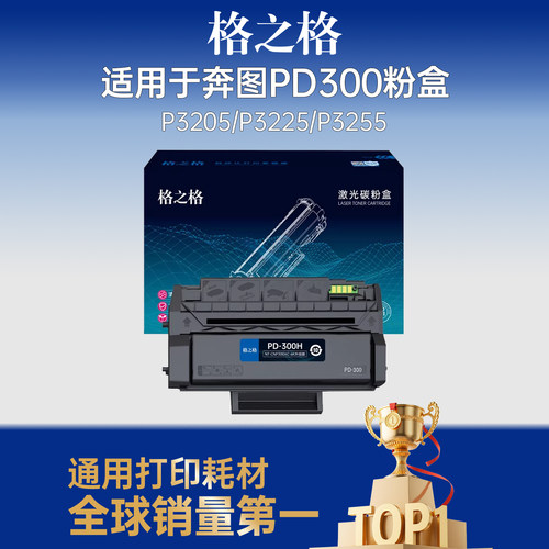 格之格适用于PD-300硒鼓