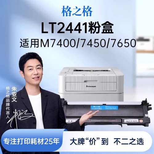 格之格适用于LT2441LT2641粉盒