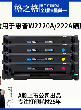 格之格W2220A硒鼓 适用惠普3388sdw硒鼓 3288dw/dn 3388fdw打印机硒鼓 惠普222A W2221A W2222A W2223A硒鼓