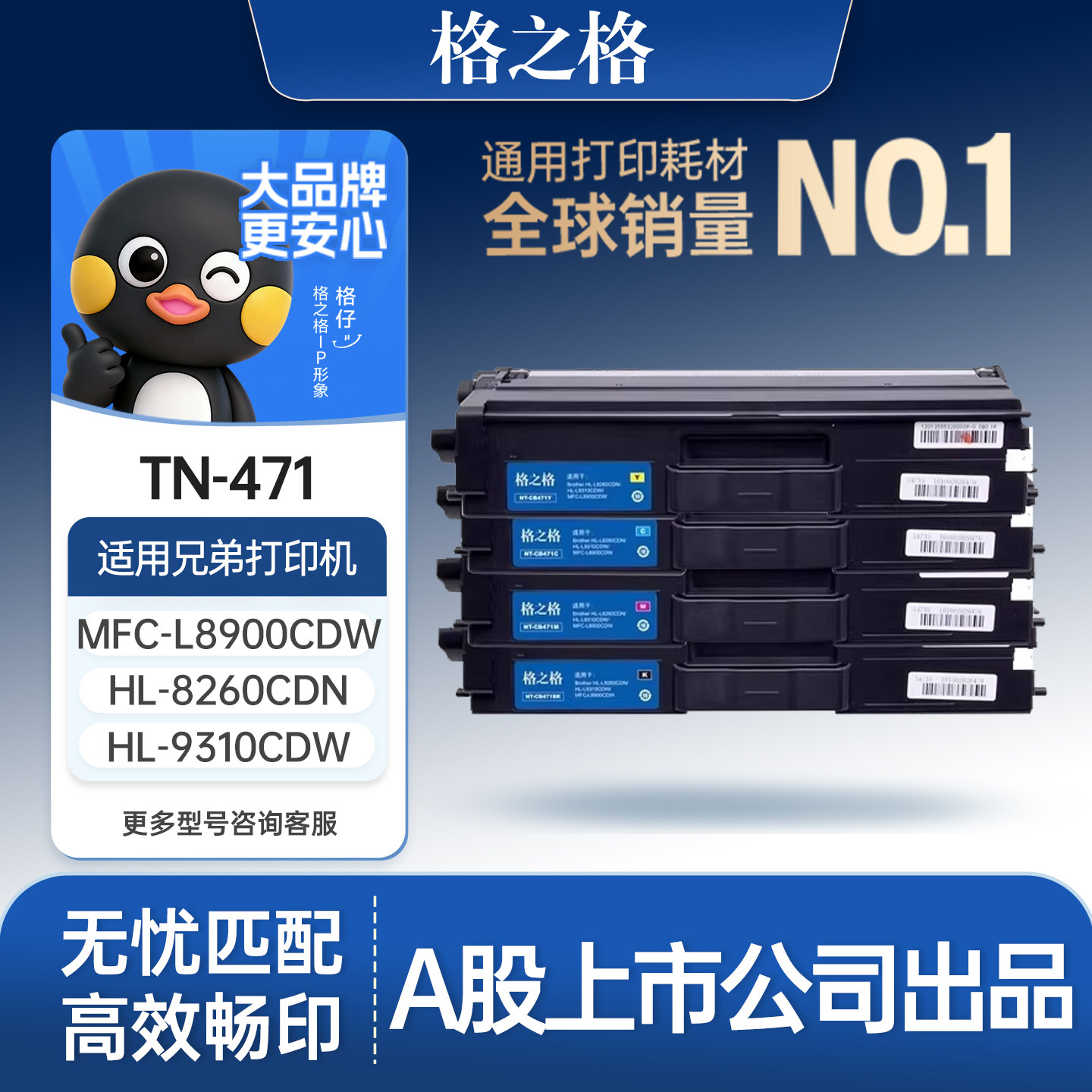 格之格适用于TN-471硒鼓粉盒图片