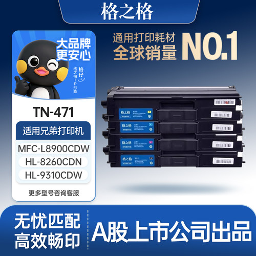 格之格适用于TN-471硒鼓粉盒