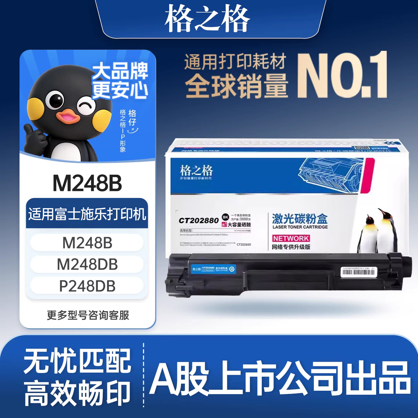 格之格适用于富士施乐m288dw粉盒CT202879 CT202