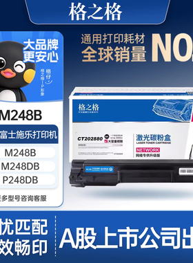 格之格适用于富士施乐m288dw粉盒CT202879 CT202880硒鼓M248b粉盒 M248db P288dw碳粉P248db M288z M248b墨粉