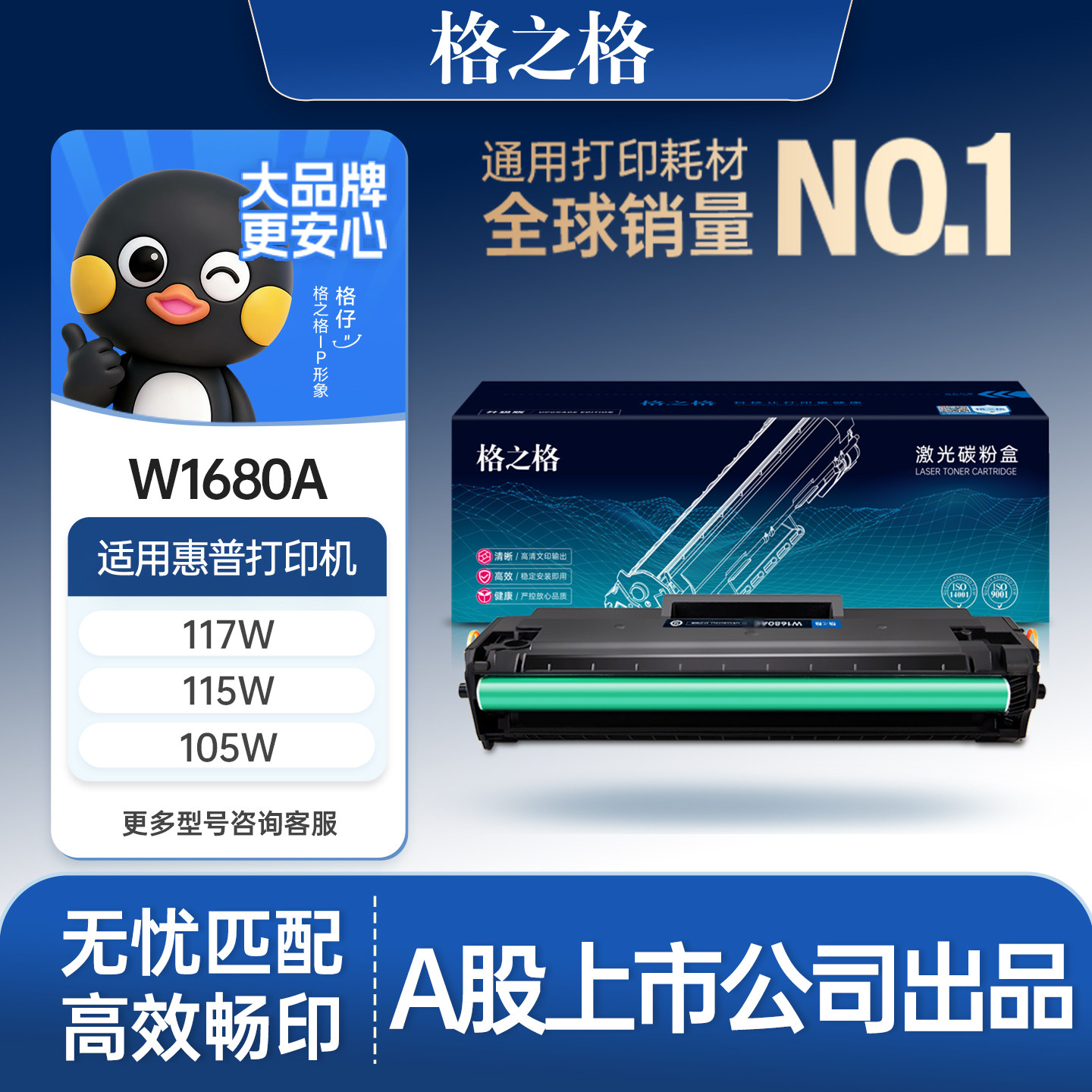 格之格适用于惠普117w打印机W1680A硒鼓HP Laser 