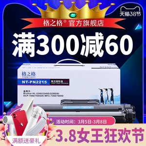 格之格适用兄弟tn2215 tn2225粉盒mfc7360硒鼓hl2240 2890 7860 7470d打印机墨粉盒dr2250 dpc7057 7060d硒鼓